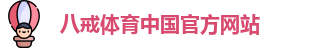 八戒彩票